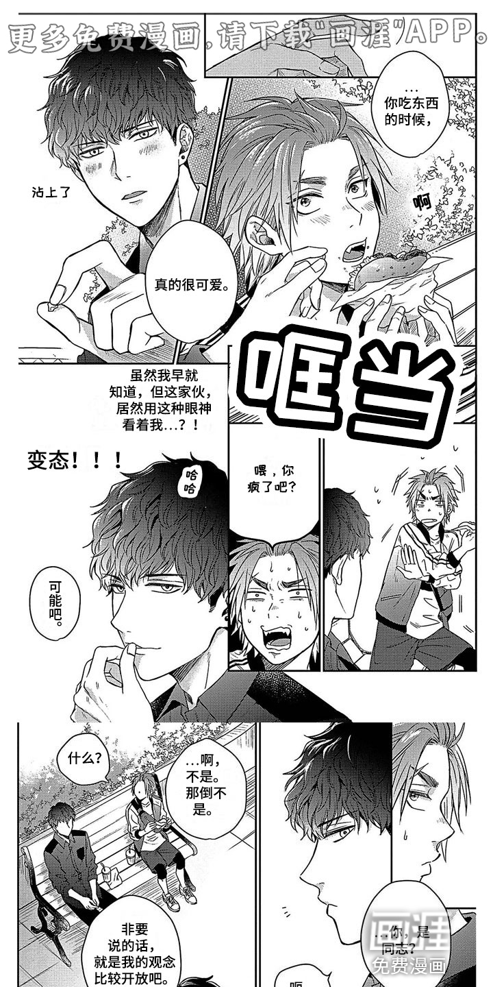 被死敌追求第9话图