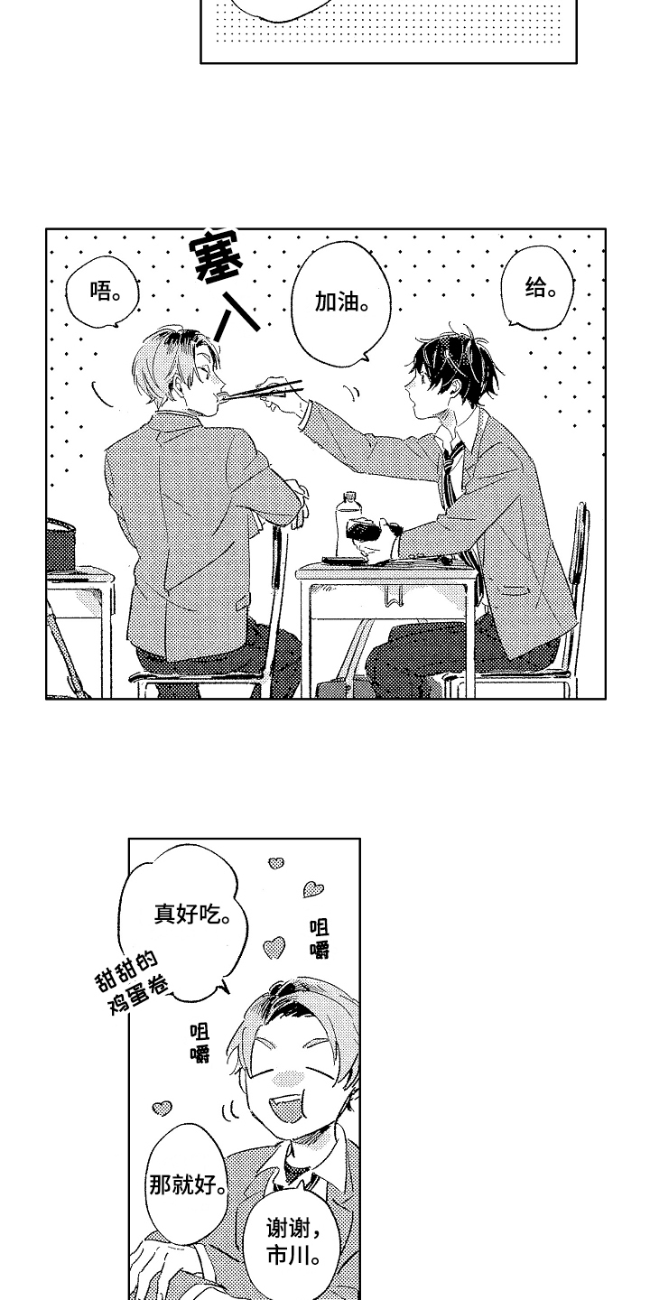 表白好时机第1话图