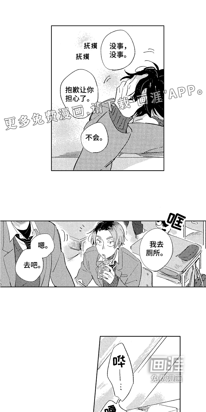 表白好时机第12话图