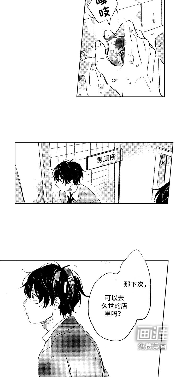 表白好时机第12话图