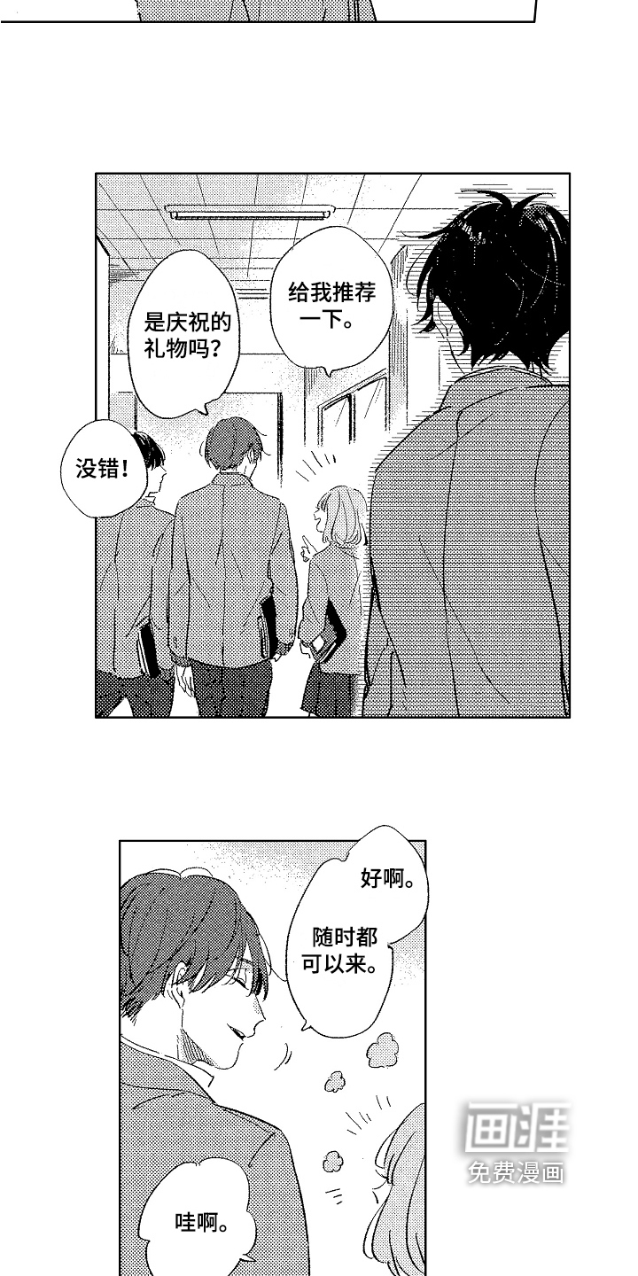 表白好时机第12话图