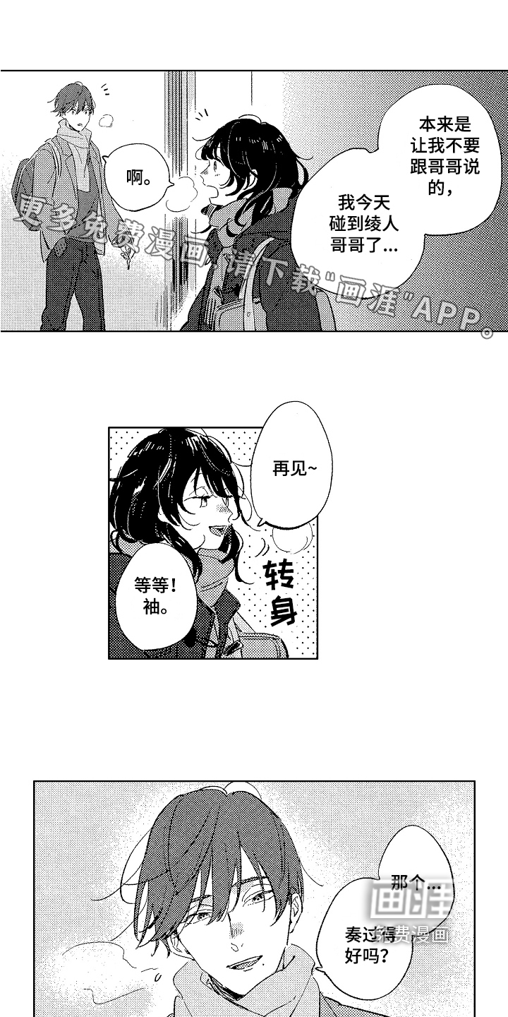 表白好时机第13话图