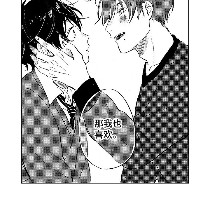 表白好时机第13话图