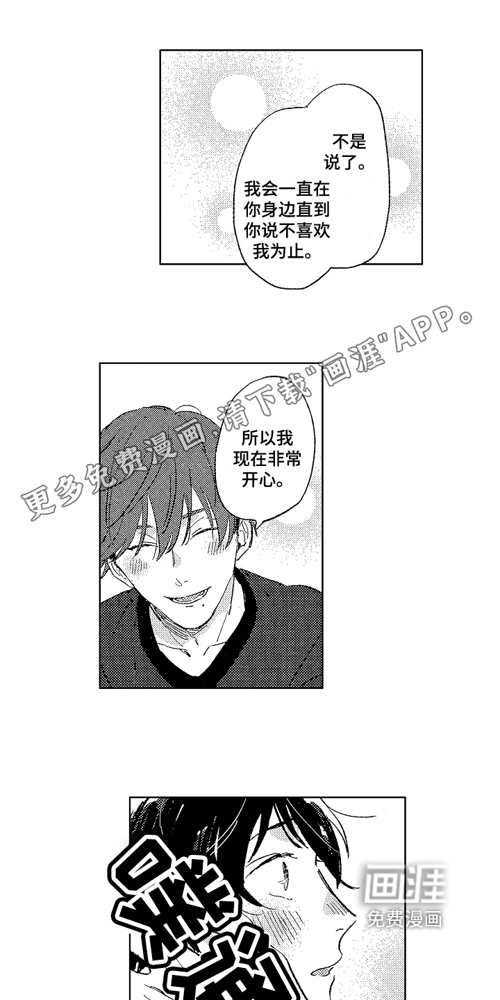 表白好时机第14话图