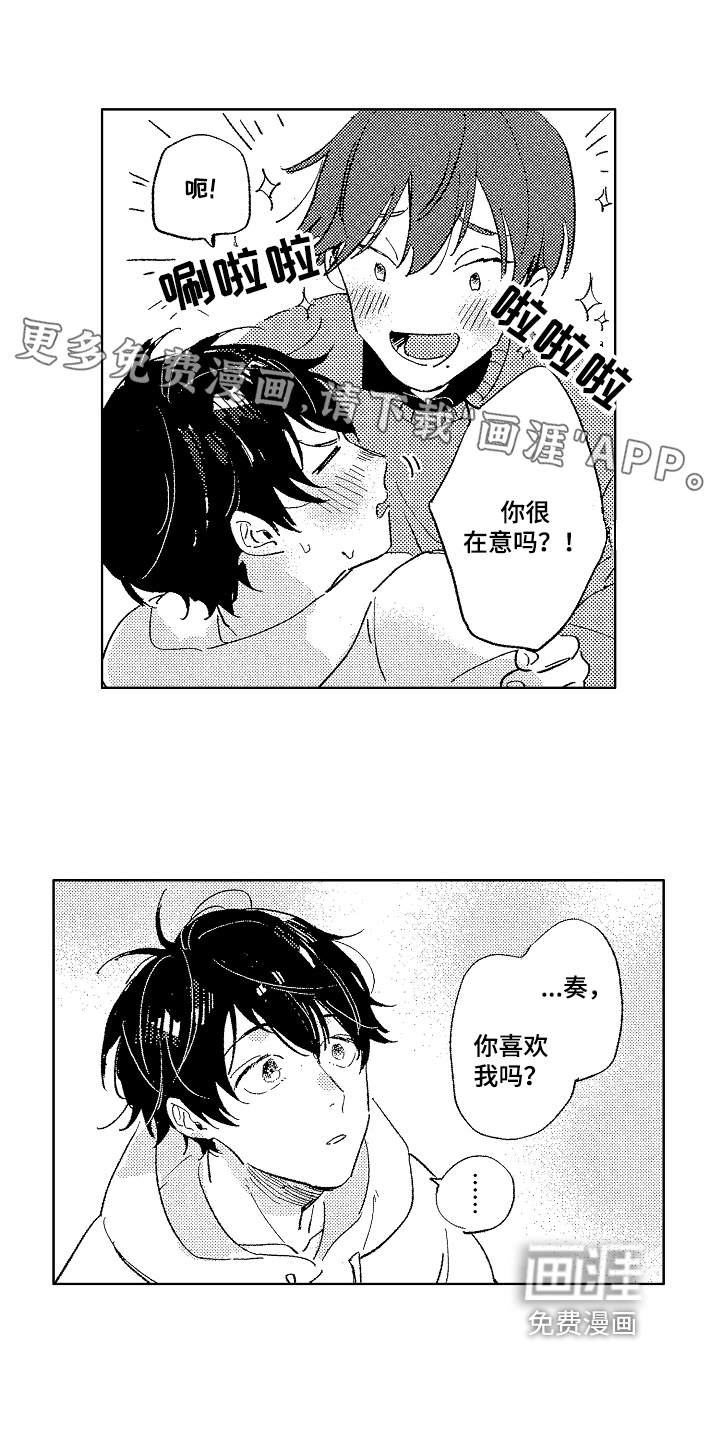 表白好时机第16话图