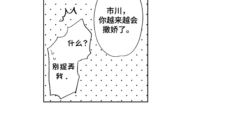 表白好时机第16话图