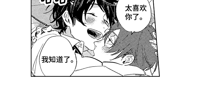 表白好时机第17话图
