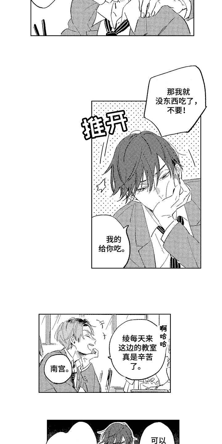 表白好时机第2话图