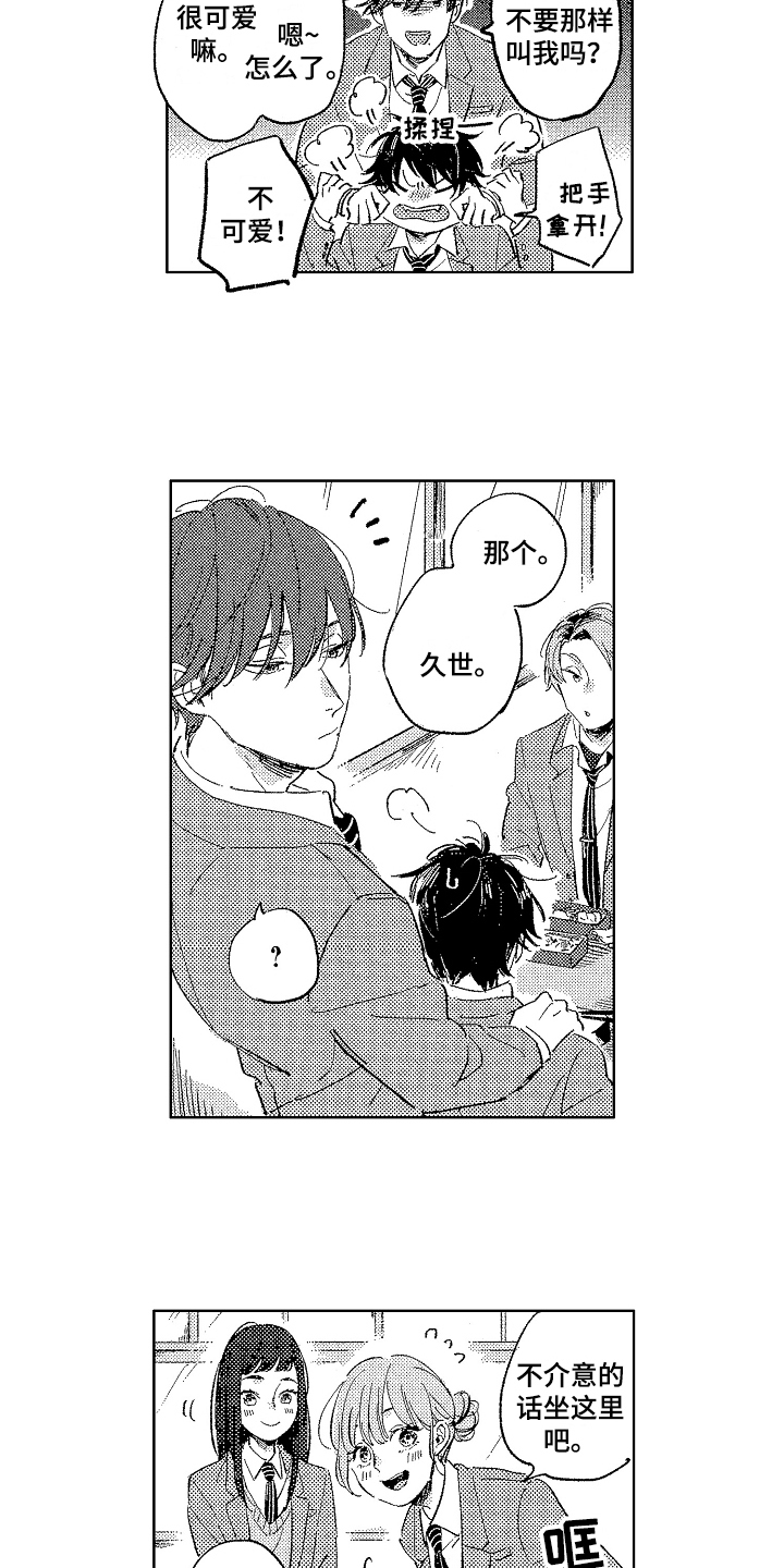 表白好时机第2话图