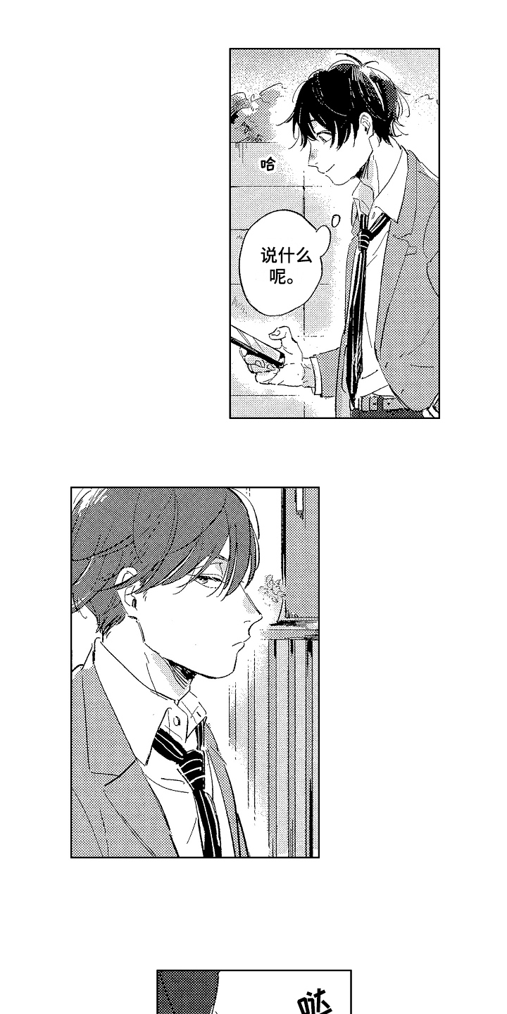 表白好时机第3话图