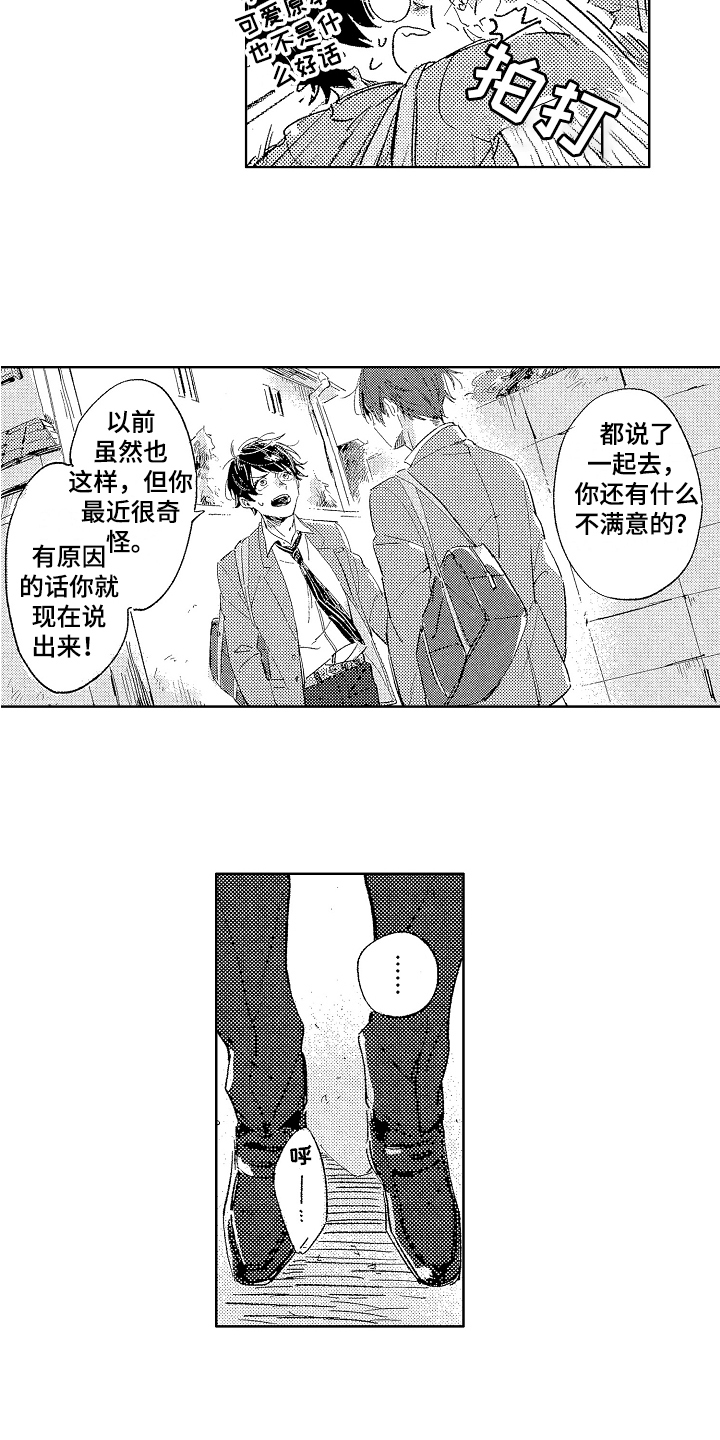 表白好时机第3话图