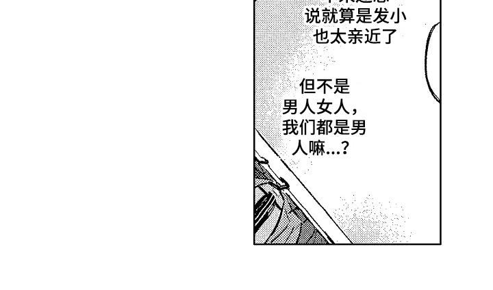 表白好时机第3话图