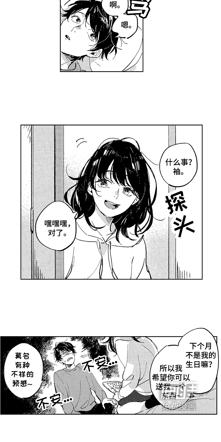 表白好时机第4话图