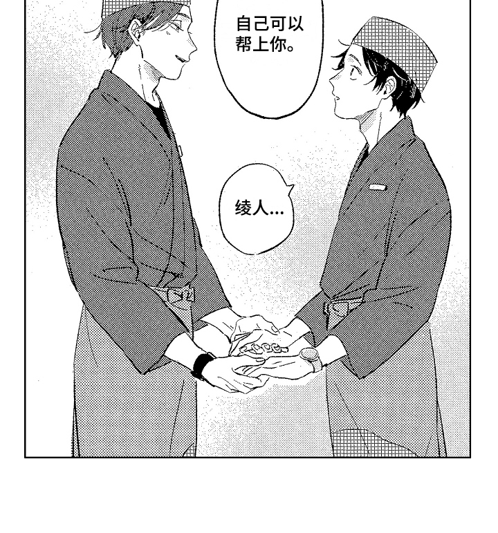 表白好时机第4话图