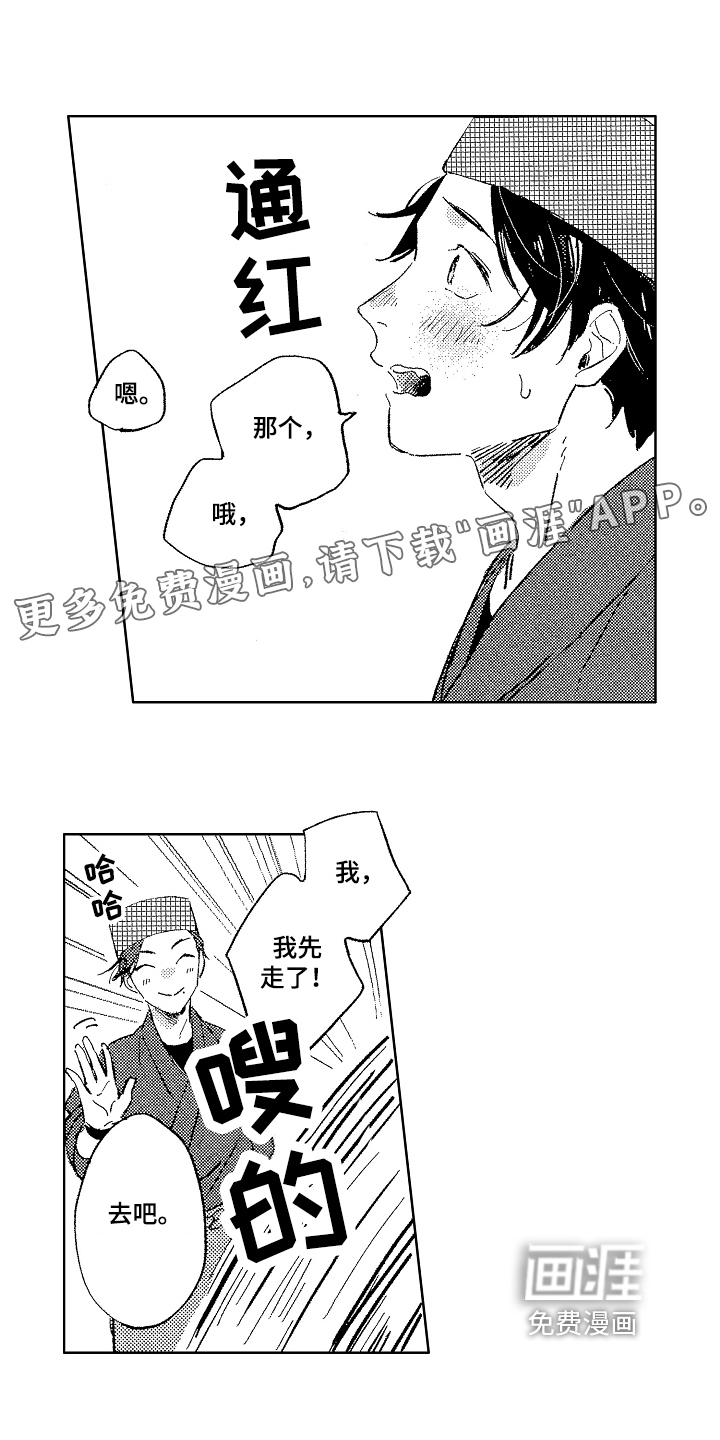 表白好时机第5话图