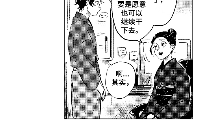 表白好时机第5话图