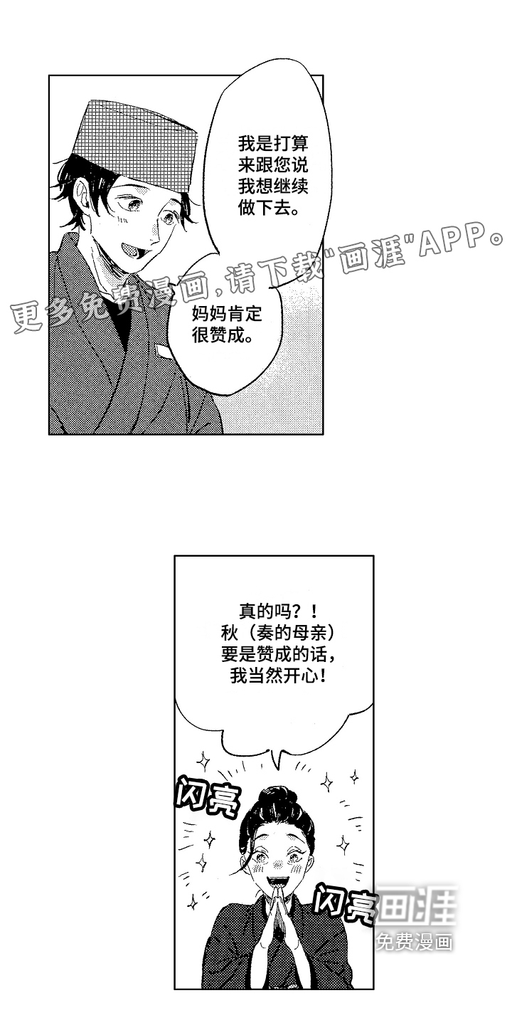 表白好时机第6话图