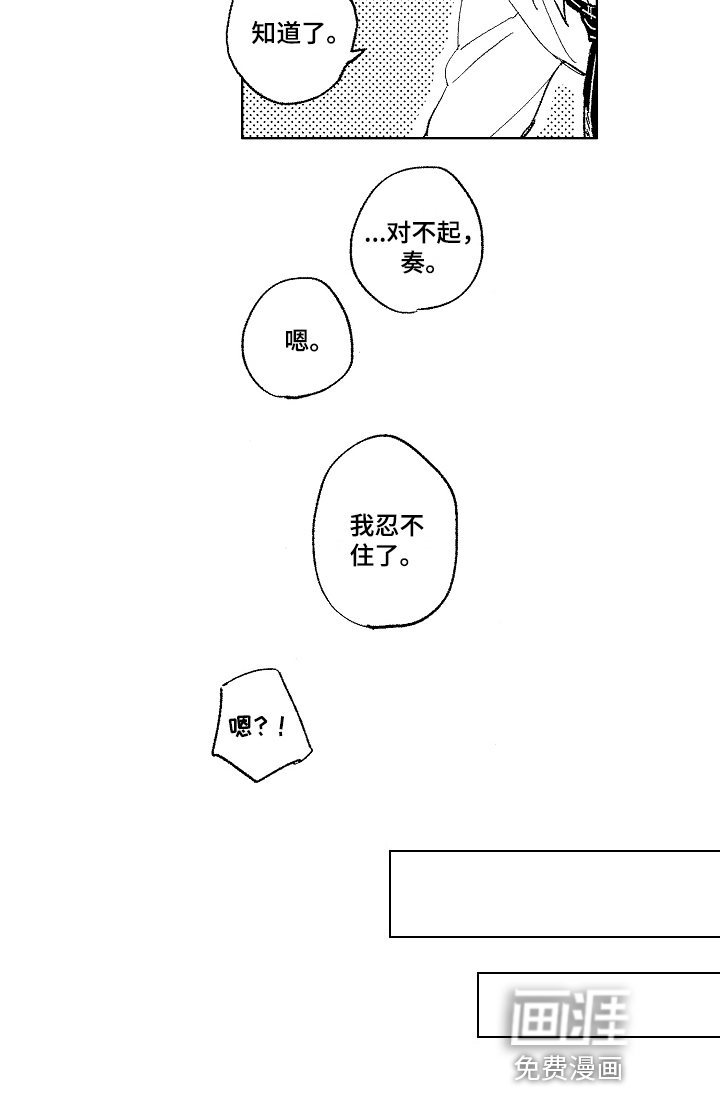 表白好时机第6话图