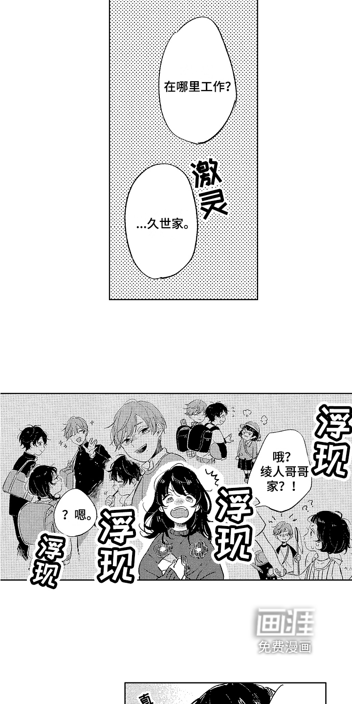 表白好时机第7话图