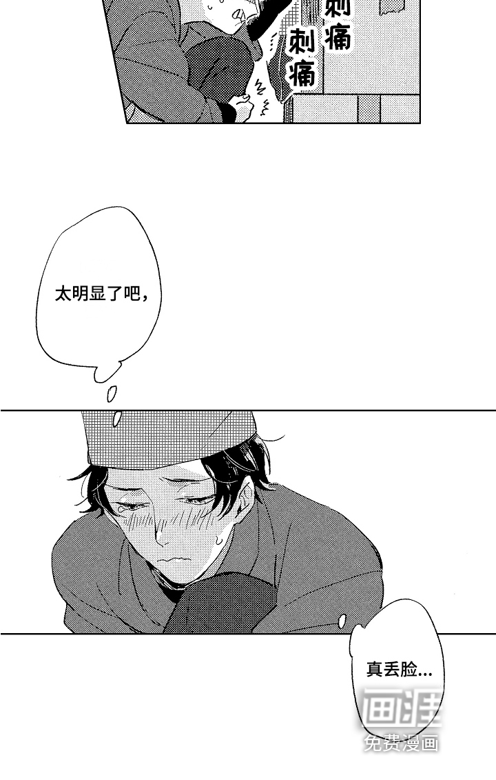 表白好时机第7话图