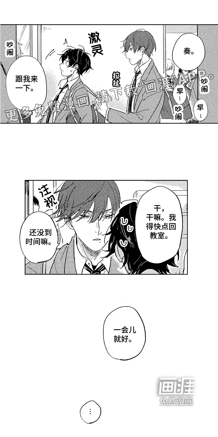 表白好时机第8话图