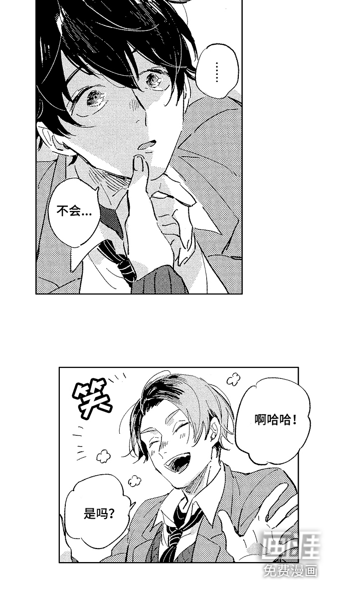 表白好时机第8话图