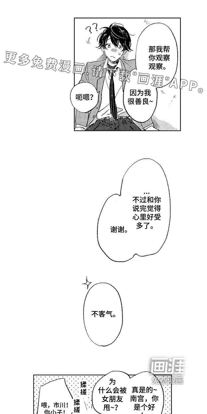 表白好时机第9话图