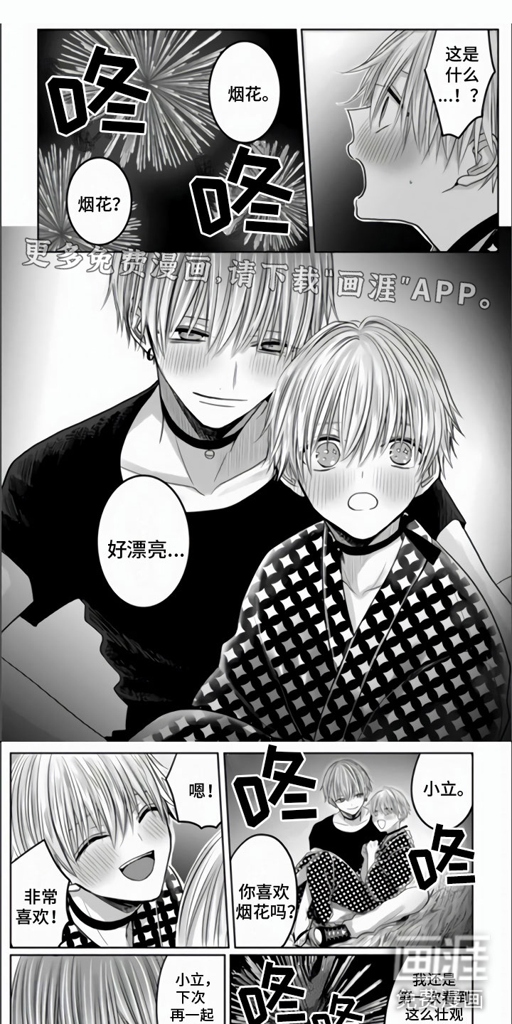 不眠之夜第16话图