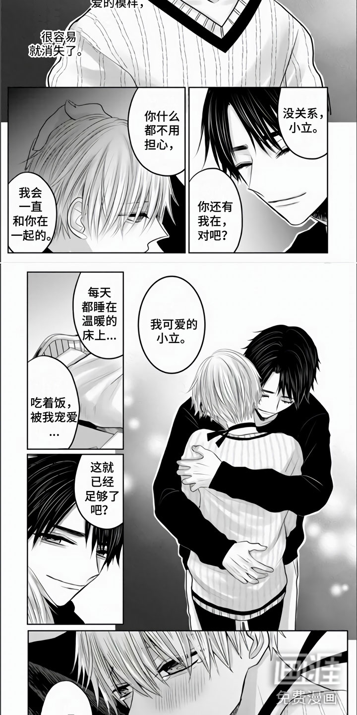 不眠之夜第24话图