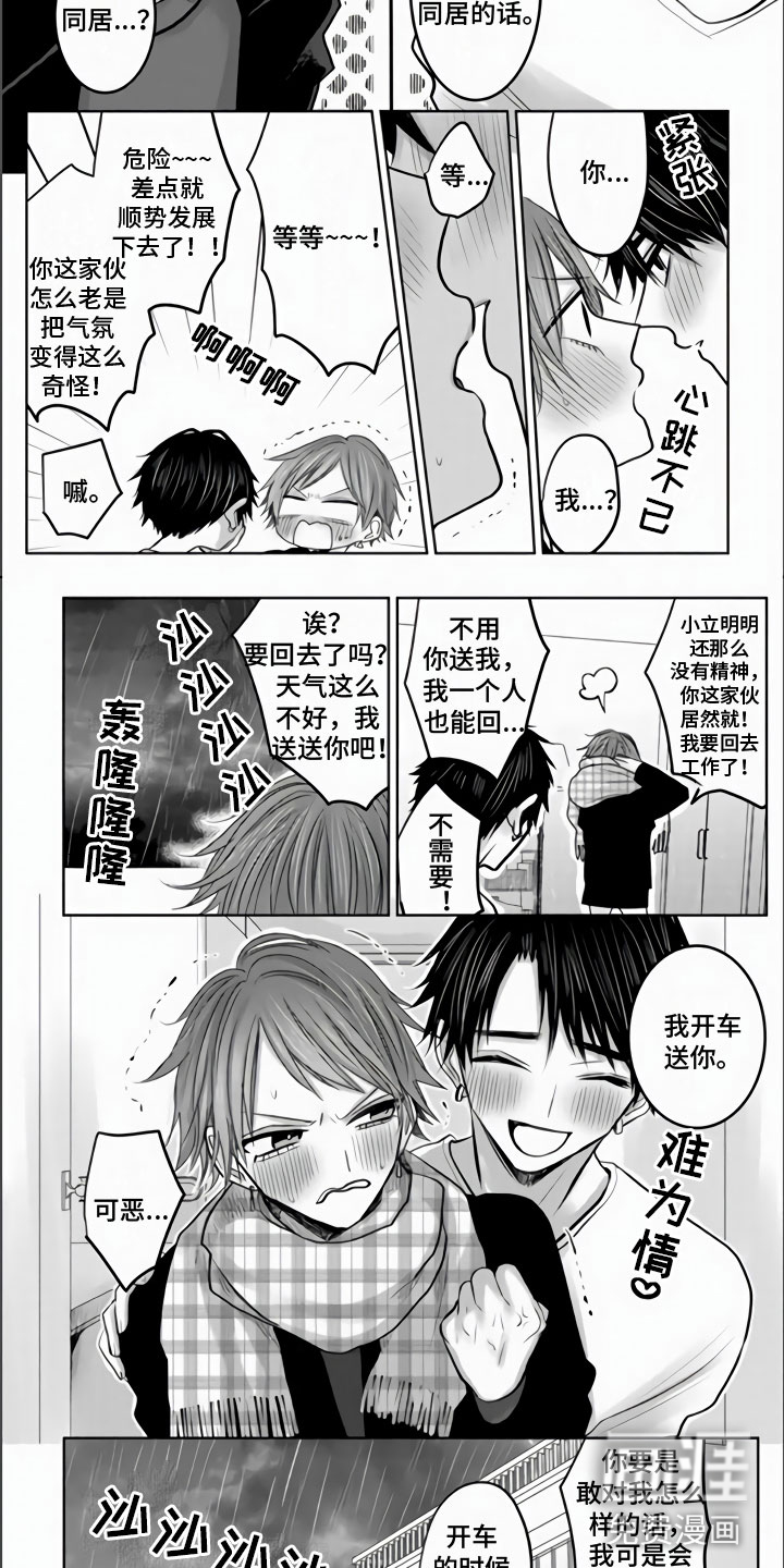 不眠之夜第25话图