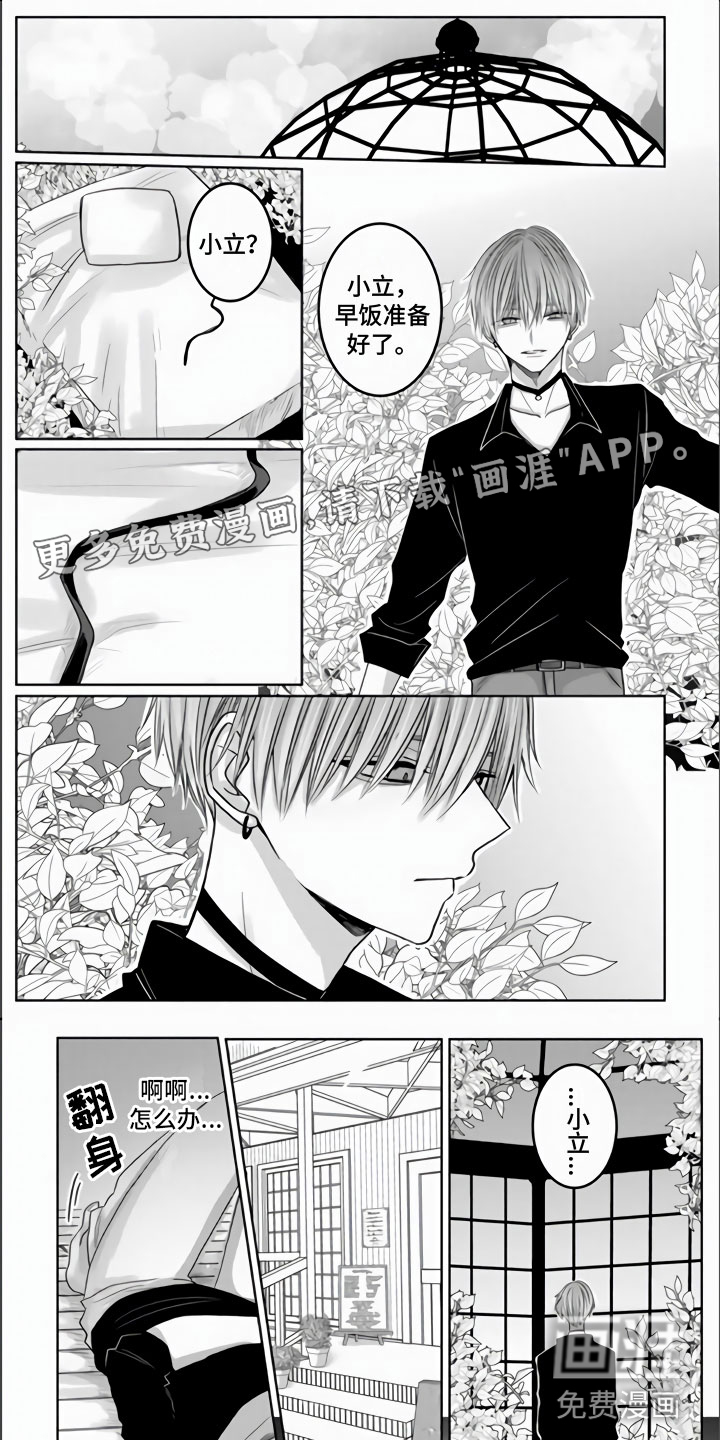 不眠之夜第6话图