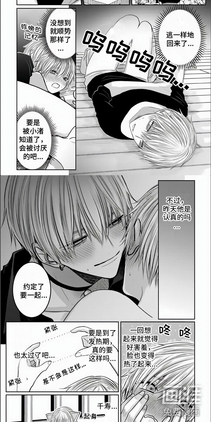 不眠之夜第6话图