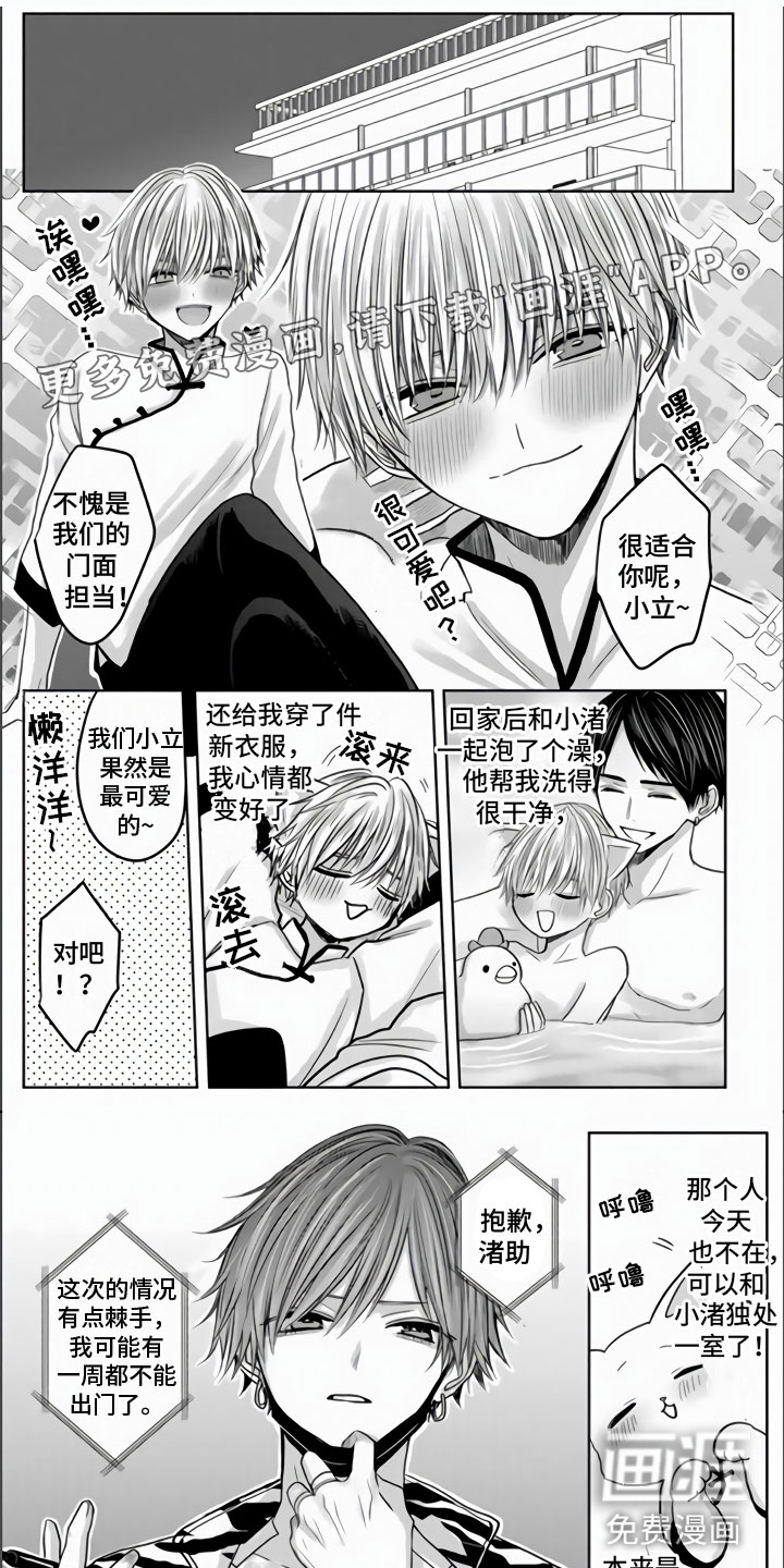 不眠之夜第7话图