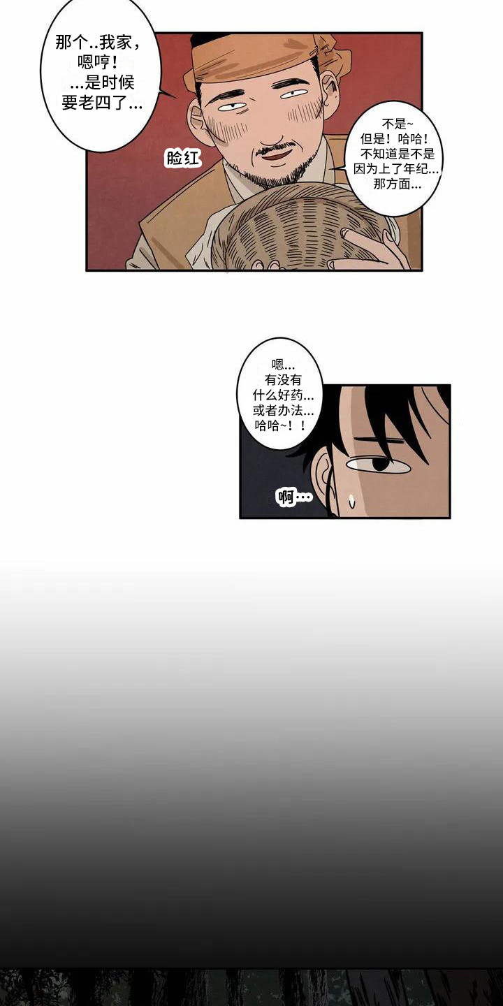 白的报恩第2话图