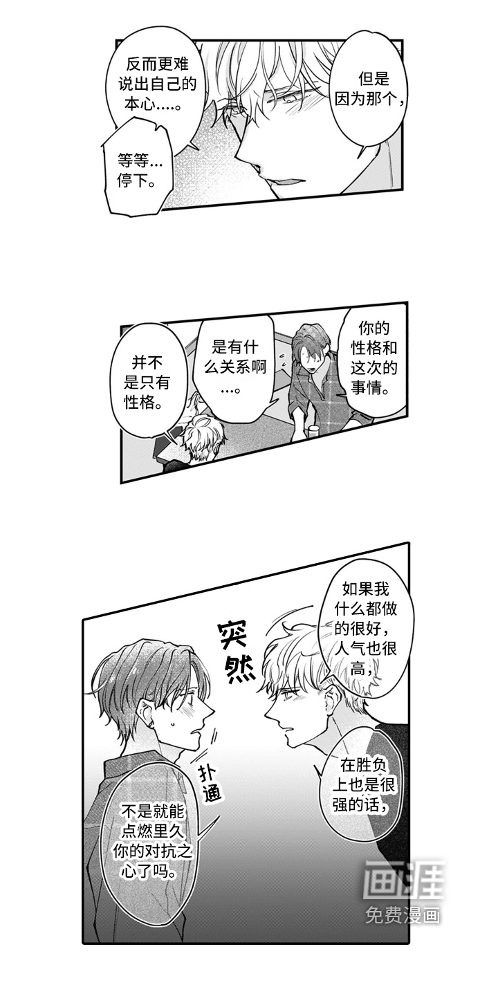 别轻易认输第11话图