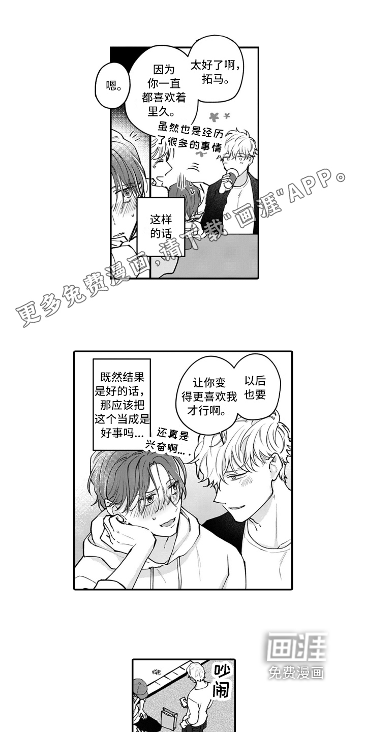 别轻易认输第12话图