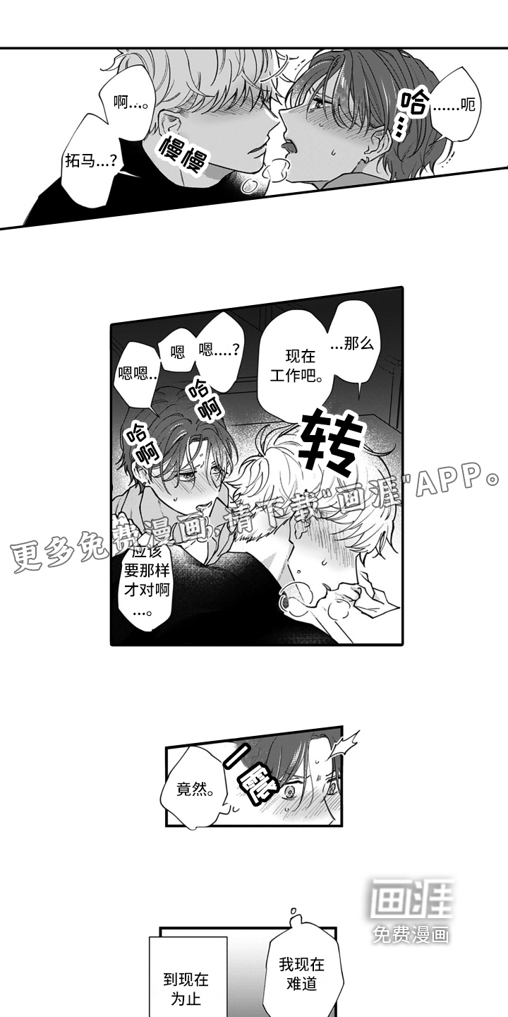 别轻易认输第14话图