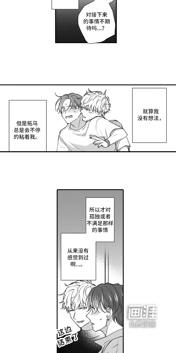 别轻易认输第14话图