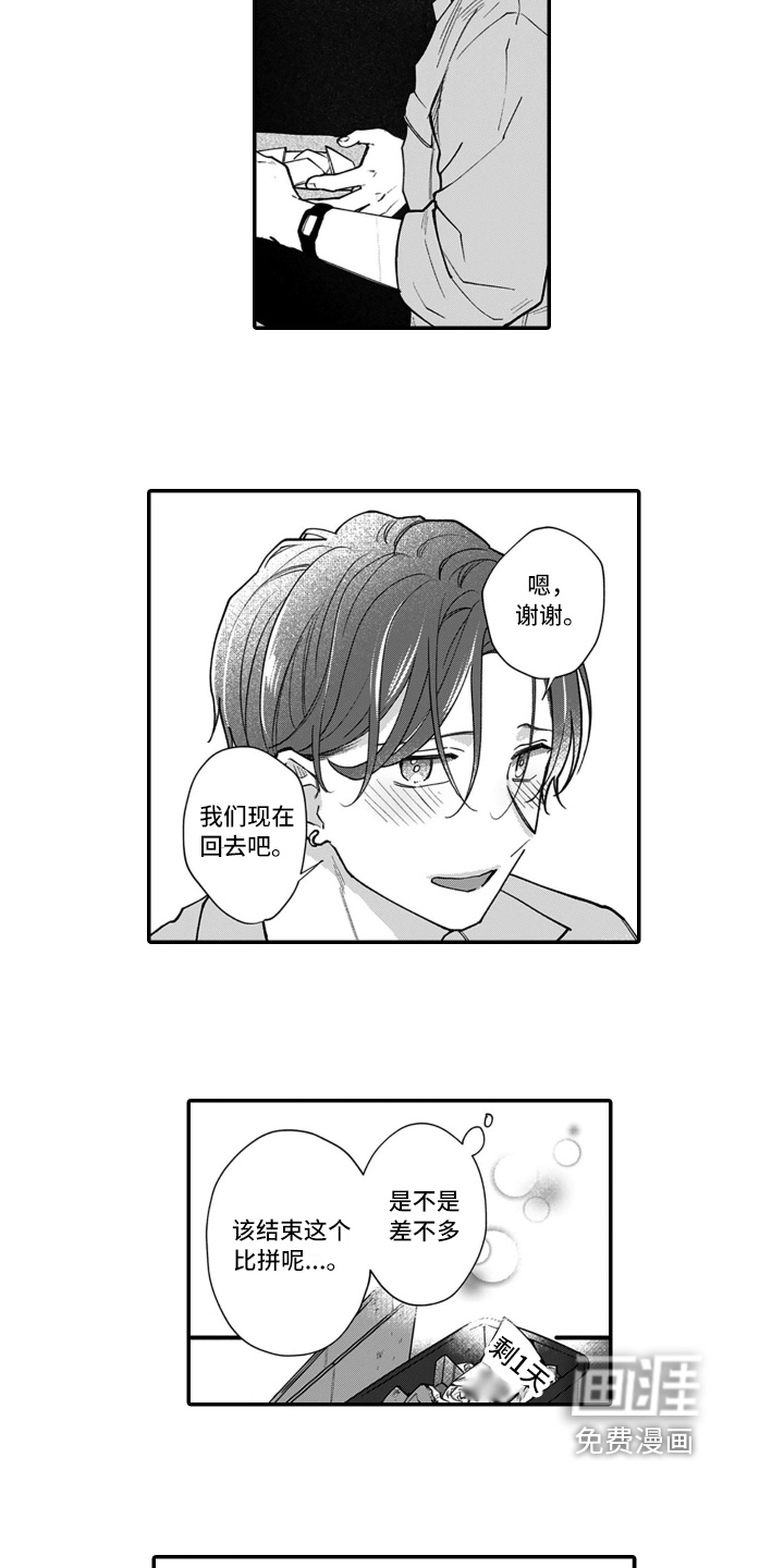 别轻易认输第14话图