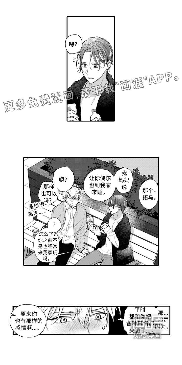 别轻易认输第16话图