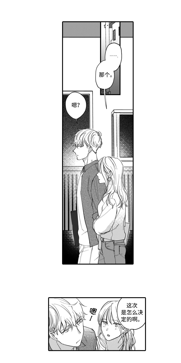 别轻易认输第2话图