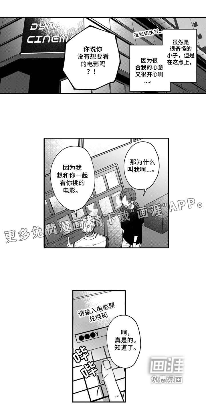 别轻易认输第4话图