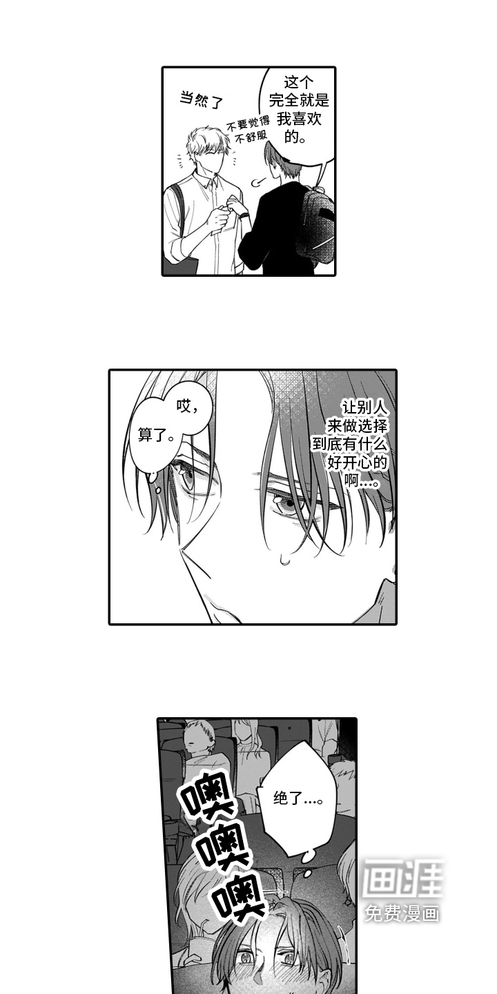 别轻易认输第4话图