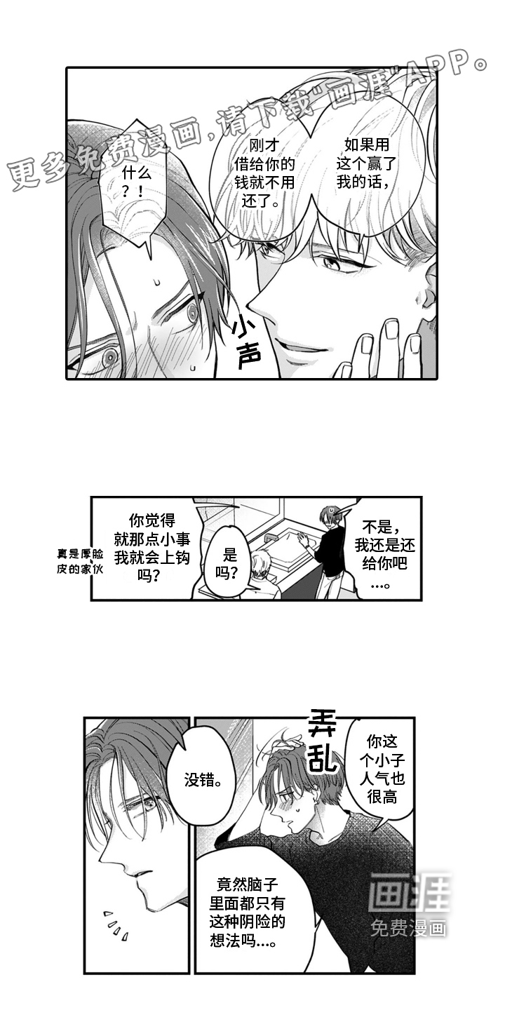 别轻易认输第5话图