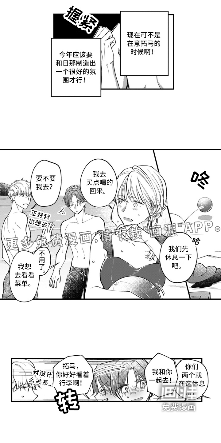 别轻易认输第6话图