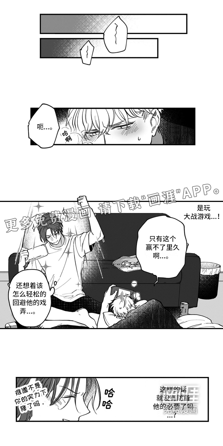 别轻易认输第7话图