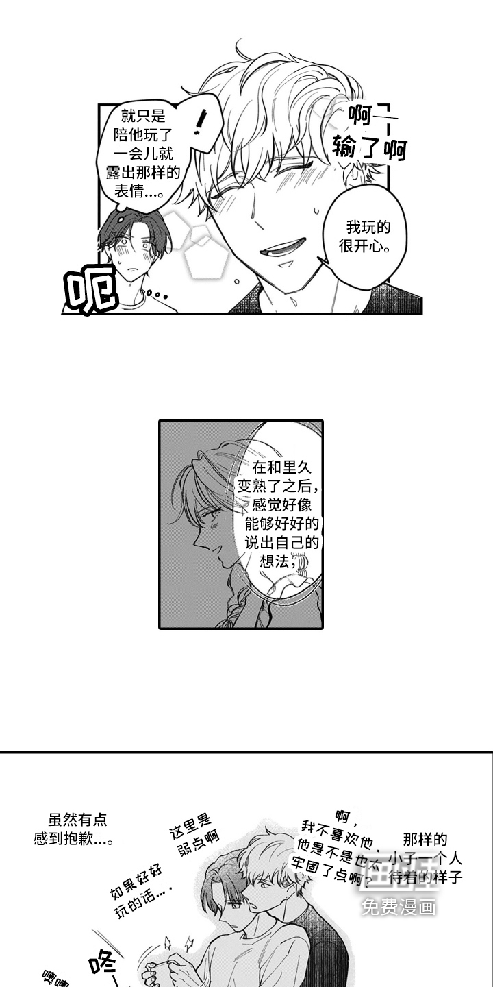 别轻易认输第7话图