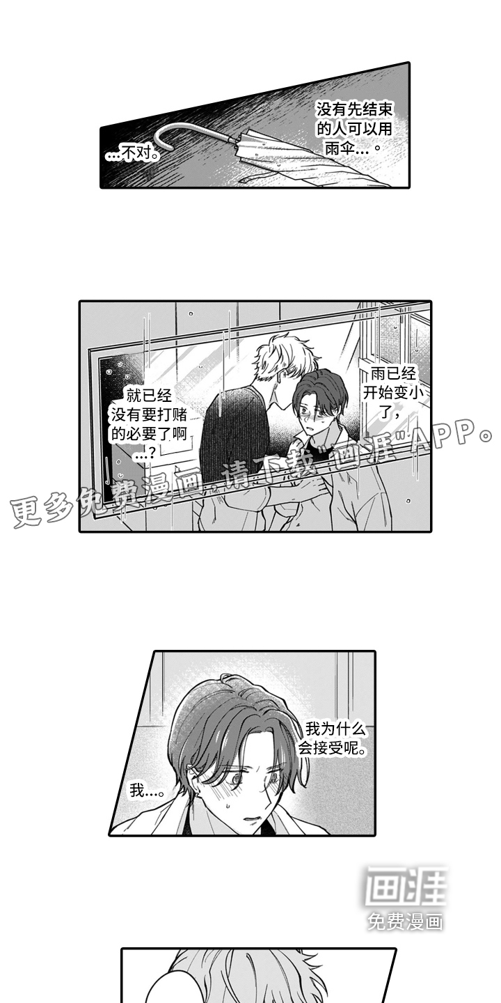 别轻易认输第8话图