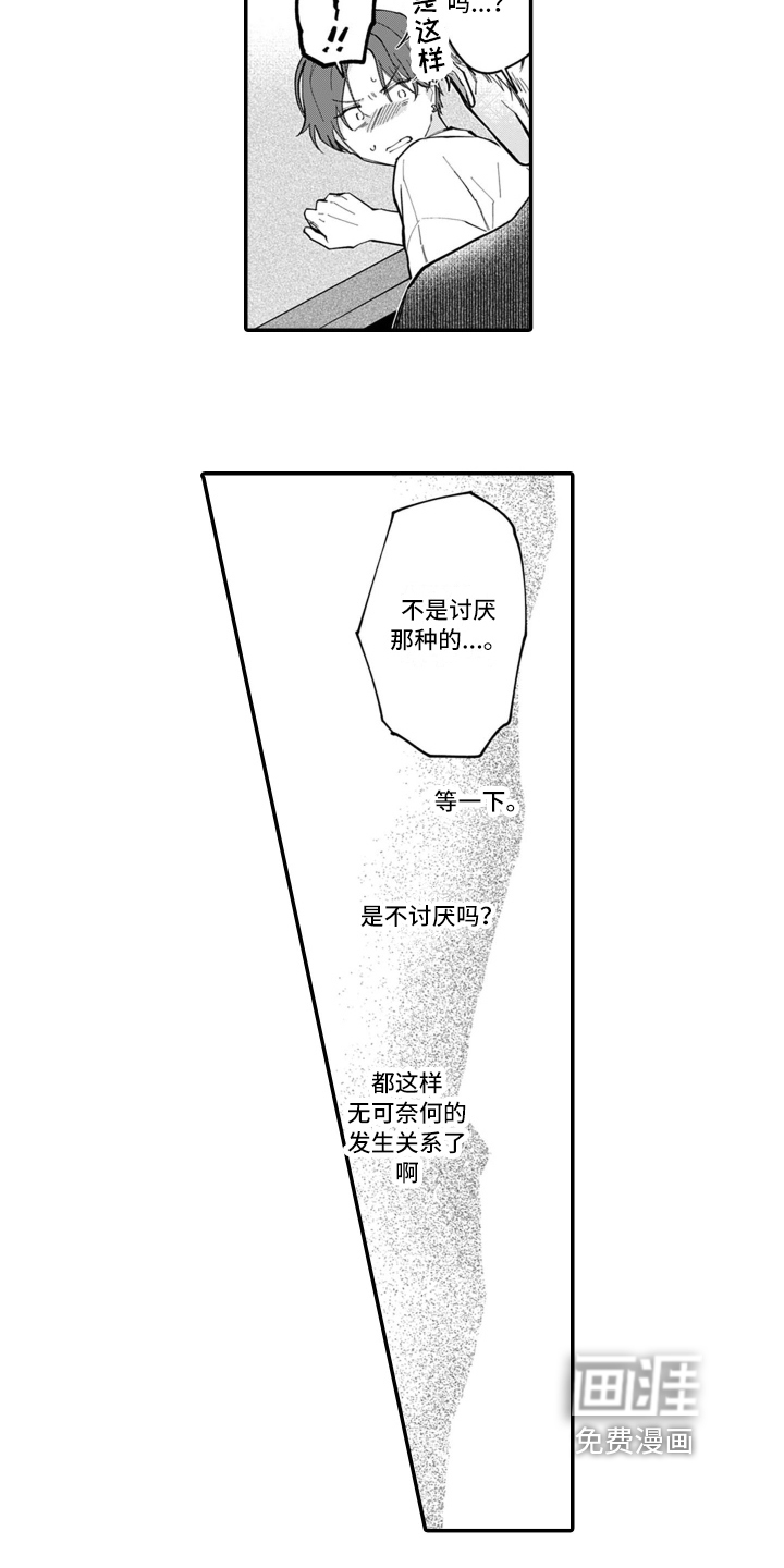 别轻易认输第8话图
