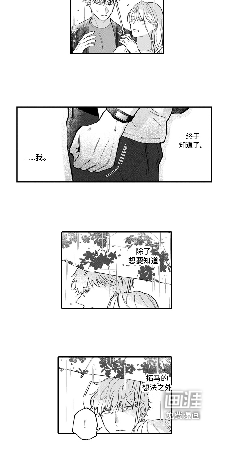 别轻易认输第8话图